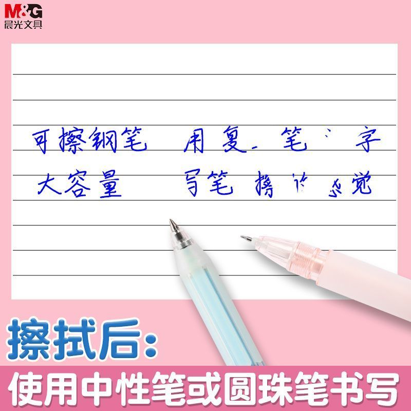 晨光可擦钢笔专用消字笔消色笔无痕魔力擦可擦钢笔字墨囊可擦魔笔 - 图1