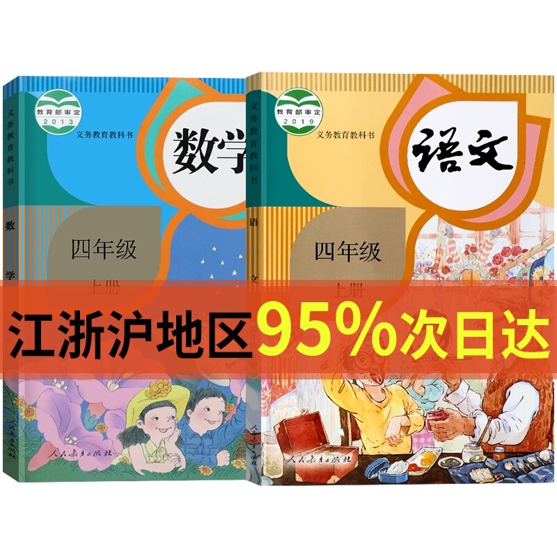 小学4年级数学课本 新人首单立减十元 21年7月 淘宝海外