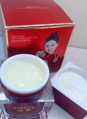 正品冰素婴肌奢宠睡眠霜补水嫩肤改善暗沉免洗面膜