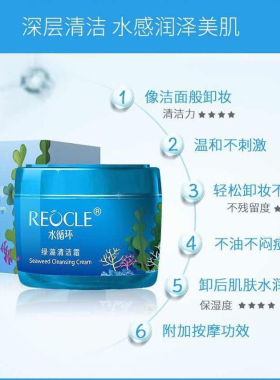 水循环绿藻清洁霜保湿去角质