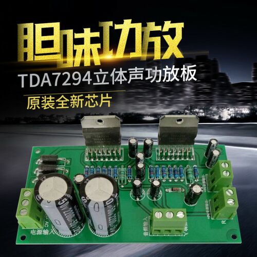 TDA7294功放板双声道功放板成品大功率功放板hifi音响配件 - 图1