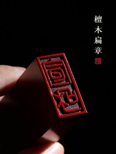 闲章定制印章姓名定做书法国画古风生日礼物考研上岸教师节礼物 - 图0
