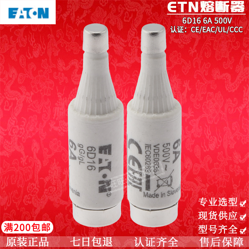 正品ETN保险丝 D16 2A 4A 6A 10A 16A 20A 25A 500V GG/GL 熔断器 - 图0