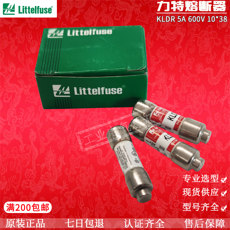 力特littelfuse/littlefuse KLDR- 1/2 3/4 1 1.5 2 2.5 3 保险管 - 图0