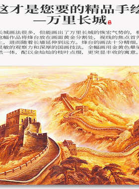 万里长城手绘油画靠山图龙抬头