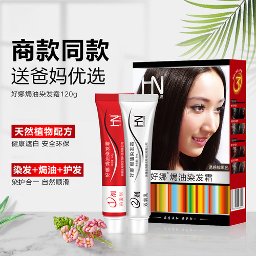 海娜官方正品3盒装染发剂遮白发植物天然海纳焗油染发霜染色膏女 - 图0