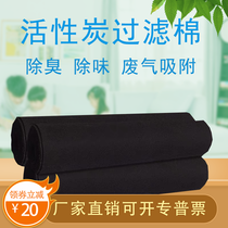 Active Carbon Filter Cotton Spray Baking Varnish House Air Purifying Fiber Felt Nets Besides Taint Dust Light Oxygen Exhaust Gas Adsorption