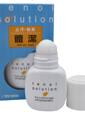 止汗露日本佐藤体洁腋下防臭走珠