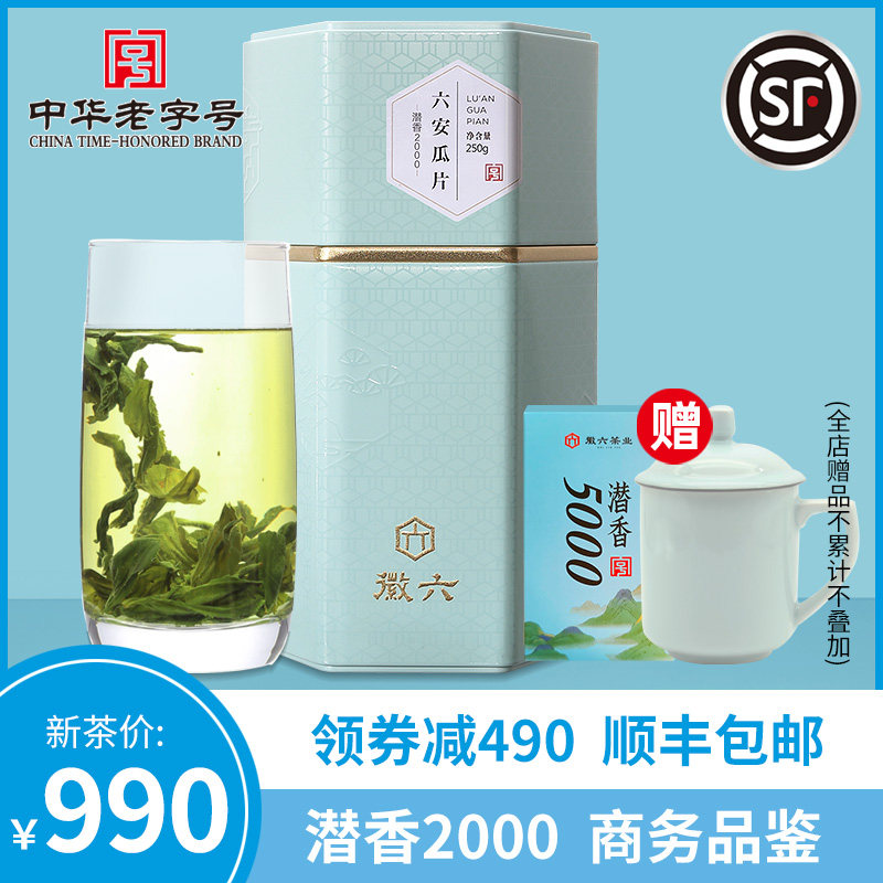 【顺丰】2022新茶徽六头采特一级六安瓜片绿茶茶叶250g潜香2000