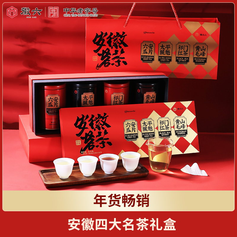 中華老字號(hào)，徽六 安徽四大茗茶禮盒 240g