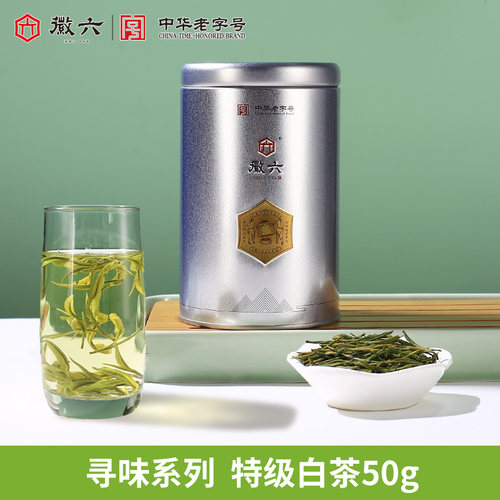 中华老字号！徽六 特级舒城小兰花/岳西翠兰/黄金芽/白茶50g