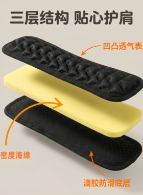 可调节加厚防滑减压肩垫通用