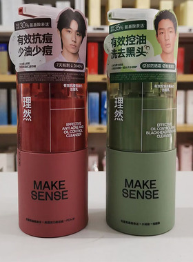 理然有效控油去黑头洁面乳保湿