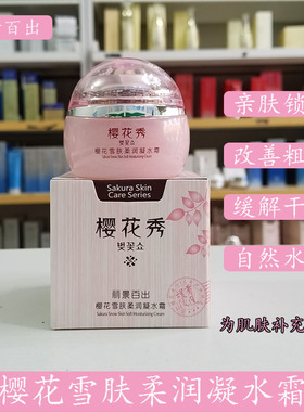 丽景百出樱花秀柔润洗面奶清洁养颜液隔离遮瑕CC霜苏家爱华护肤品