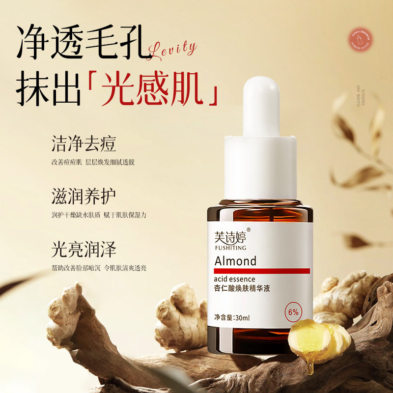 杏仁酸精华液6%改善痘痘黑头闭口粉刺复合酸果酸原液收缩毛孔紧致,淘宝优惠券,粉丝福利购,淘宝优惠卷