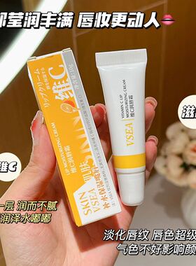 维C润唇膏凡士林修护唇部补水保