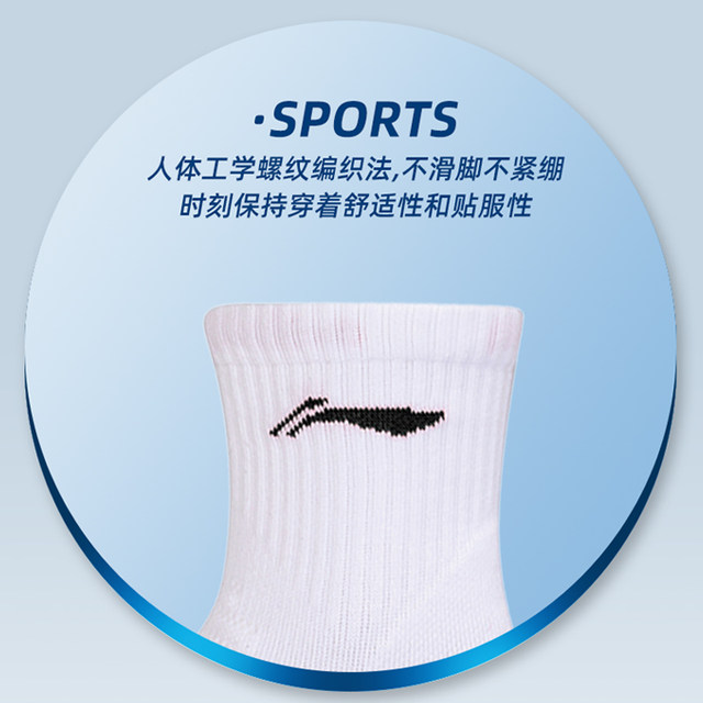Li Ning Men's Women's Middle Tube Professional Sports Socks