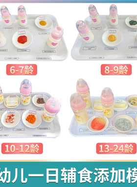 哈喇子婴幼儿辅食模型可定制