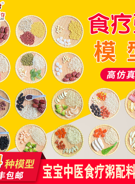 哈喇仔食疗养生粥定制食物模型