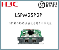 H3C Huazzo LSPM2SP2P 2-port 10000 trillion augmented card suitable for S5500 S5120 Series switch