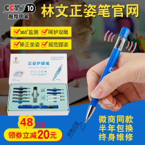 Teacher Lin Wen Teacher Posture Guard Pen Pencil Officer Net Anti-Myopia Pen Correcting Sitting Position Correcting Posture Pen Elementary School Students