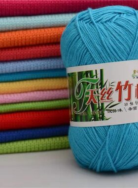 天丝竹棉宝宝纯棉线细毛线