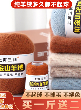 上海三利中粗羊绒线手编纯山羊绒