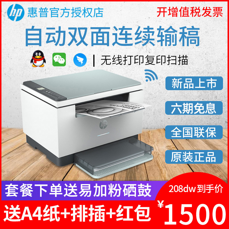 hp惠普m232dwc自动双面激光打印机 迅彩办公黑白激光多功能一体机