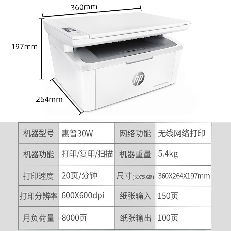 hp惠普m30w激光复印一体机a4打印机 迅彩办公黑白激光多功能一体机