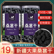 Xinjiang Zhengzong wild first-class black mulberry dry and free sand-free big fruit mulberry dry 250 gr * 2 cans of blistering water