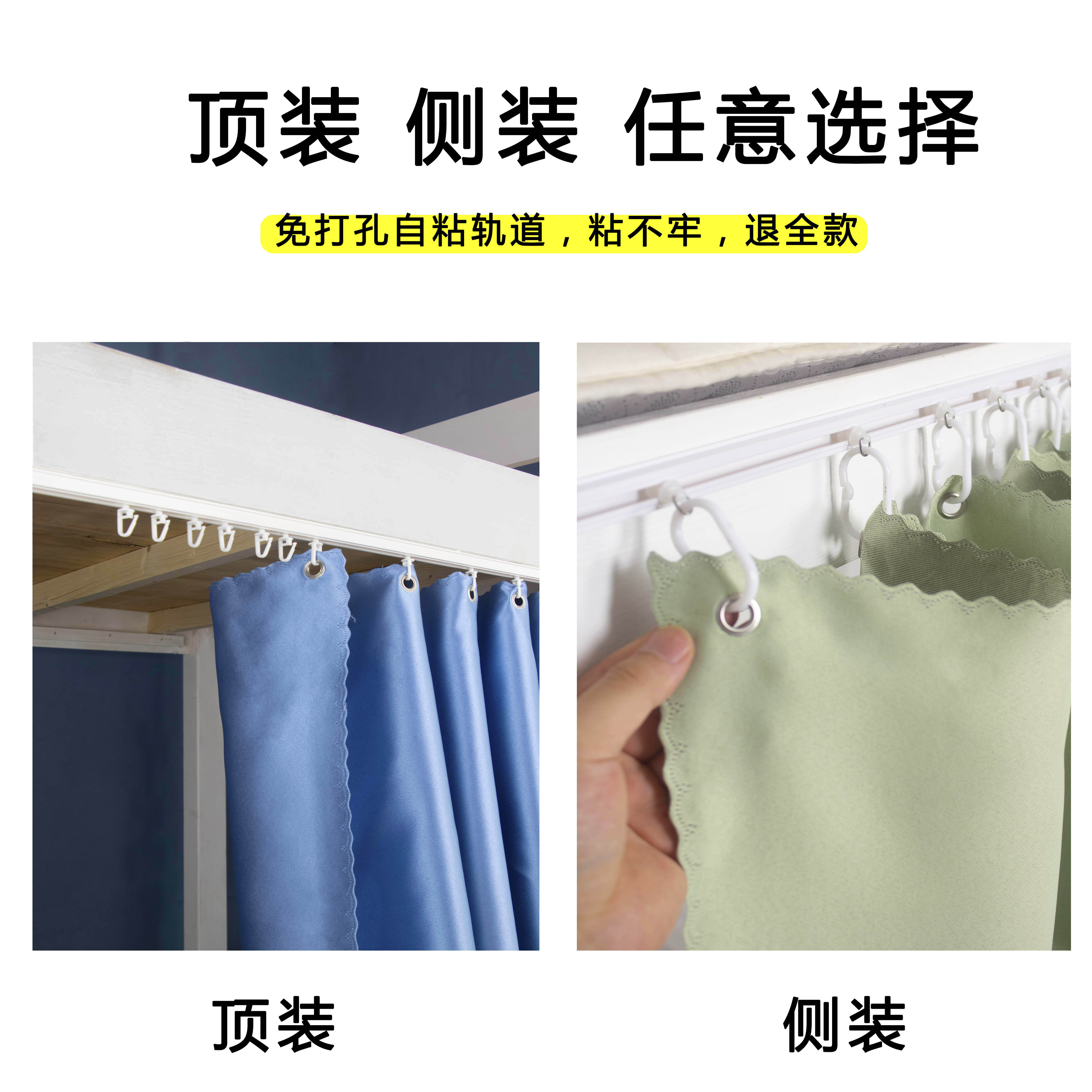 宿舍床帘滑轨轨道蚊帐下铺上铺免支架免打孔窗帘顶装自粘贴式桌帘 - 图1