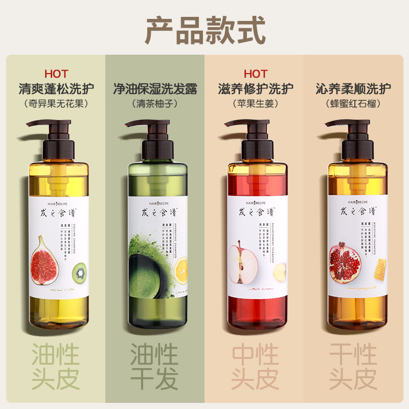 特价清仓 hair recipe发之食谱洗发水无花果洗头水茶柚苹果护发素 - 图2