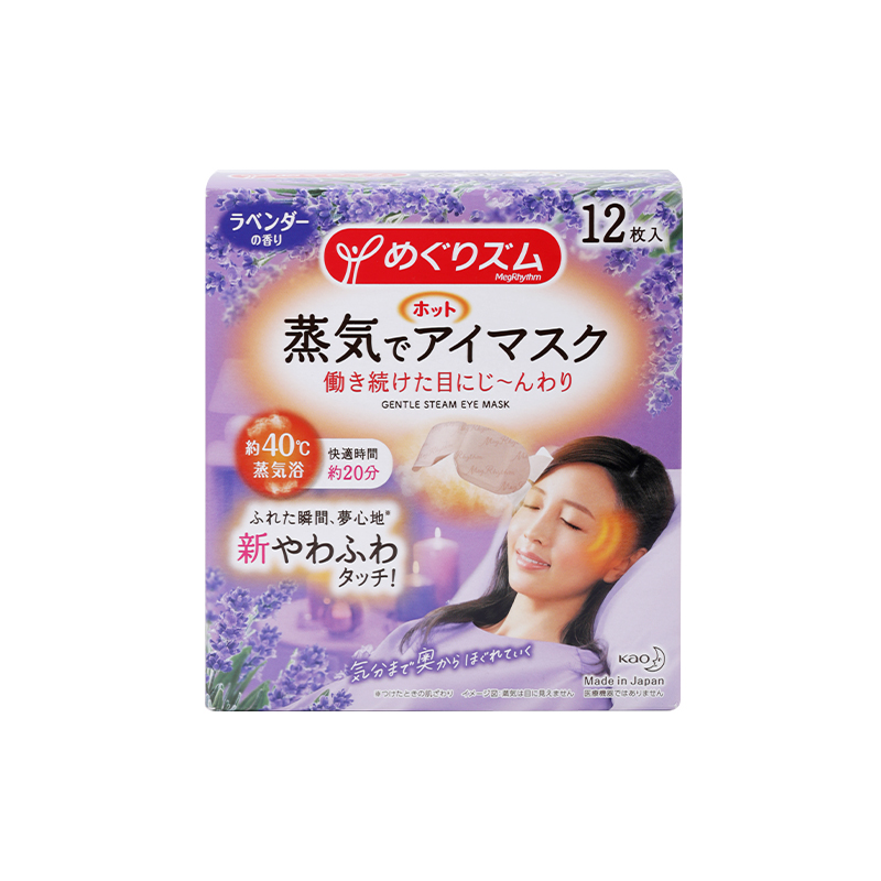 日本花王蒸汽眼罩热敷缓解眼疲劳发热助睡眠专用遮光贴眼睛护眼贴