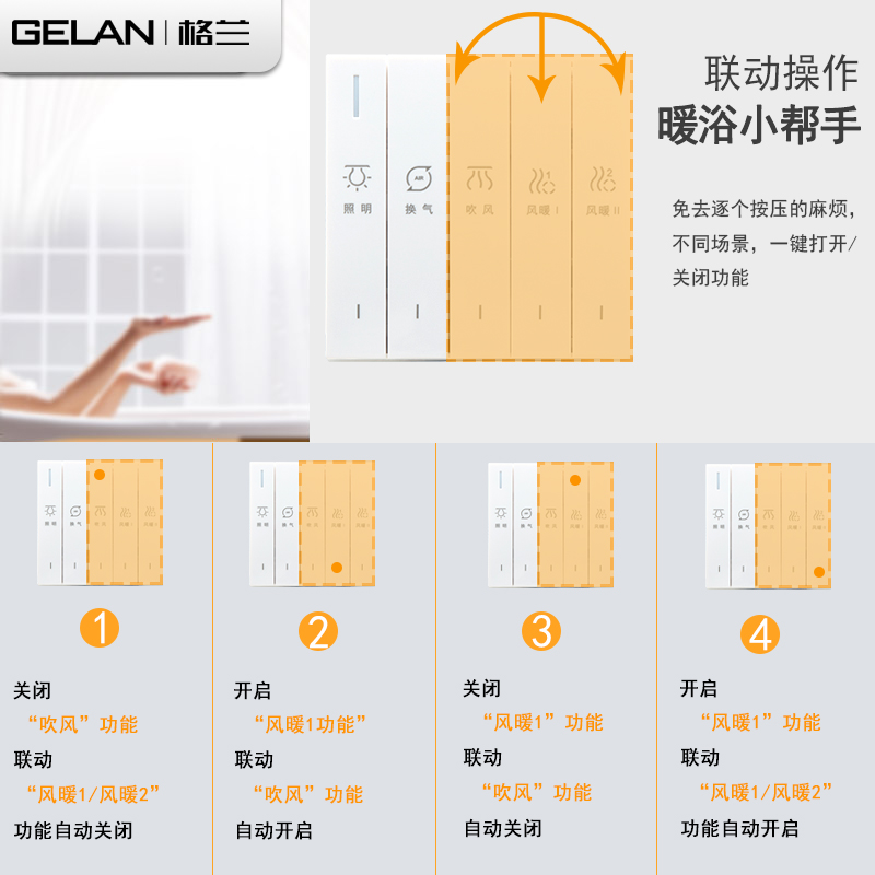 gelan浴霸开关五开家用通用浴室开关五合一卫生间大板开关暖风机 - 图2