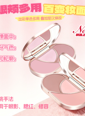 卞卡绽彩三色腮红盘高光修容