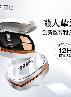 【销量TOP3】卞卡遮瑕气垫二合一