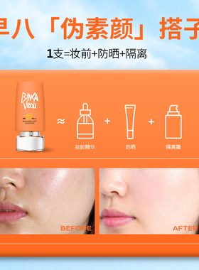 卞卡SPF50+轻透防晒乳