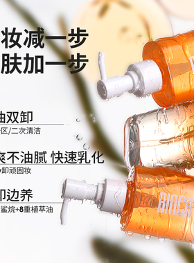 卞卡清眼唇脸三合一卸妆油
