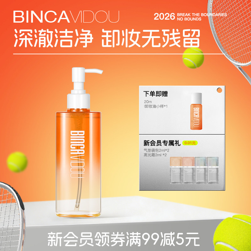 卞卡清颜净透卸妆油女眼唇脸三合一深层清洁专用卸妆液