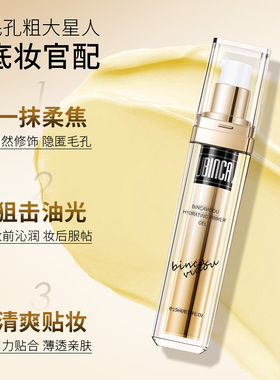 卞卡妆前水感凝露修颜乳