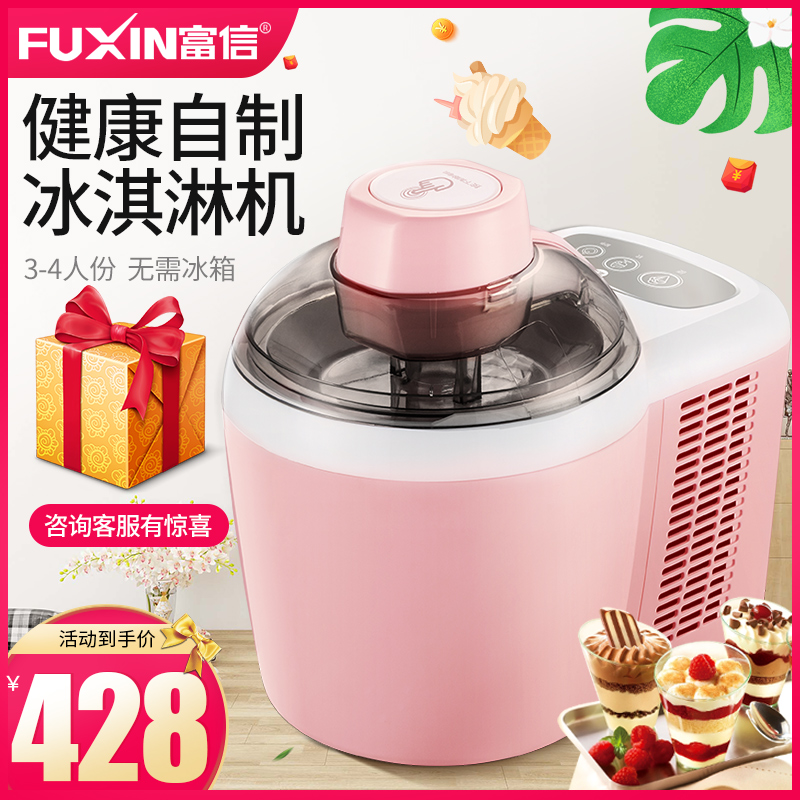 富信蜜多冰淇淋機家用全自動diy 冰激凌機水果兒童雪糕機 包郵