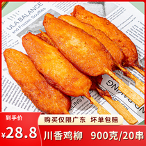 Guangdong Shunfeng Chuangchuan Chicken Liu No Bone Chicken Willow Meat String Semi-finished Frozen Barbecue Fried Snack 900g Clothing