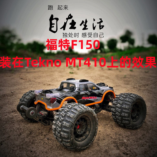 聚乐1:10福特F150遥控车模型外壳软车壳越野适合恒龙大脚车/MT410 - 图2