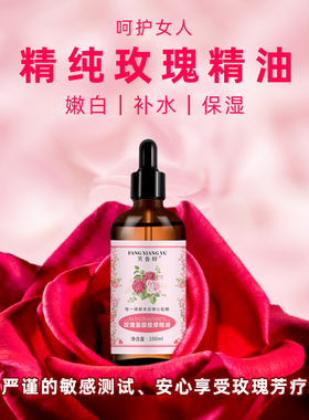 玫瑰精油脸部身体面部提拉紧致