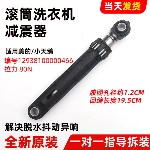 适用美的小天鹅滚筒洗衣机减震器MD/MG/TD/TG100/80/90/70阻尼杆 - 图0
