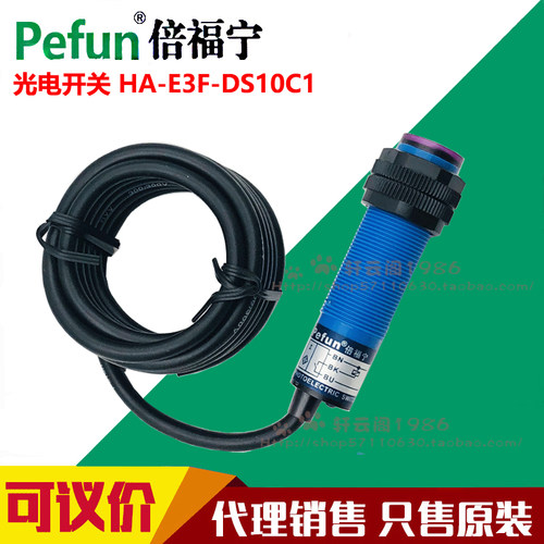 议价直销正品倍福宁M18光电开关传感器HA-E3F-DS10C1 B1 A1 C4 B4 - 图0