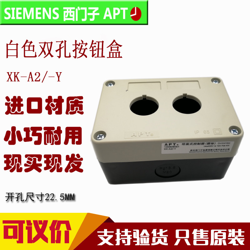 原装西门子按钮盒XK-A1/-Y XKA-1 XK-A2/-Y XKA-2 XK-A3/-Y XKA-3,淘宝优惠券,粉丝福利购,淘宝优惠卷