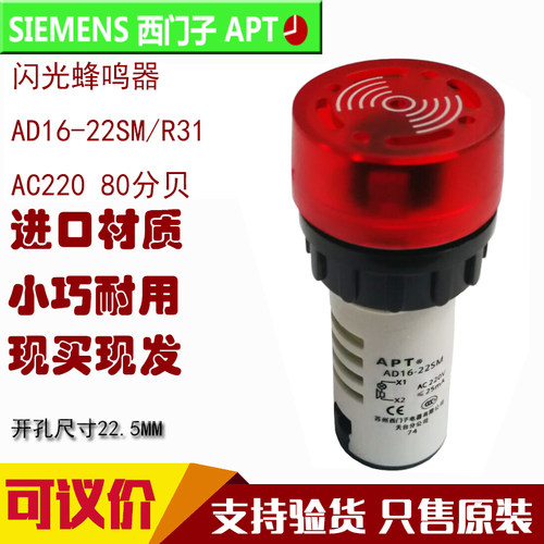正品西门子APT二工闪光蜂鸣器AD16-22SM/R23 R31 K22 R32间断声光 - 图0