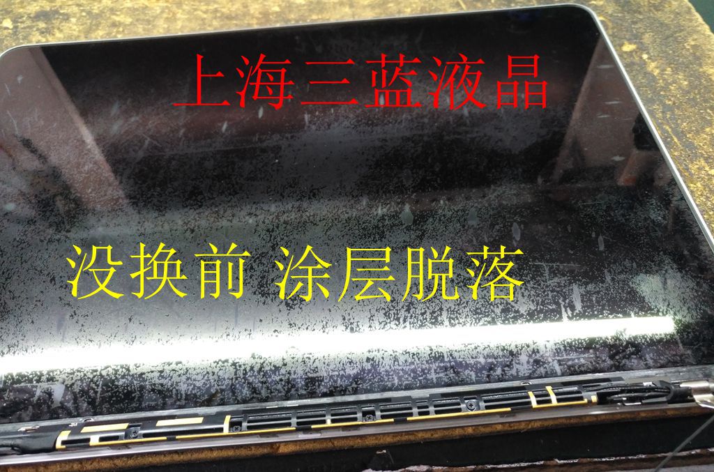 苹果笔记本电脑MacBooK Pro屏幕涂层脱落修复维修膜划伤 A1398-图0