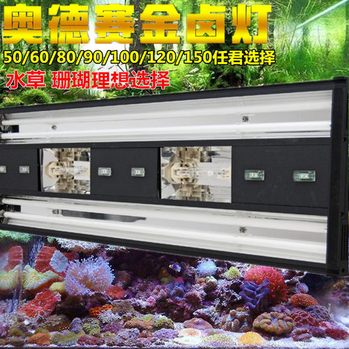 奥德赛60cm90cm120cm150cm水族箱卤素水草灯架鱼缸灯海水珊瑚灯架 - 图0